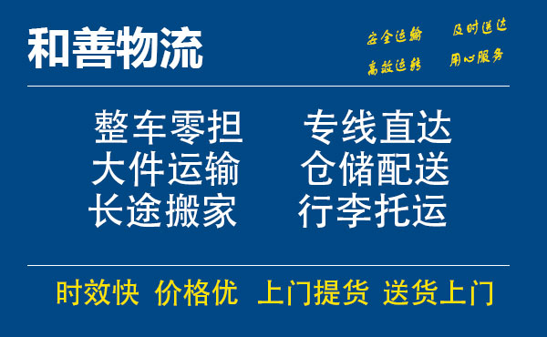 盛泽到南圣镇物流公司-盛泽到南圣镇物流专线