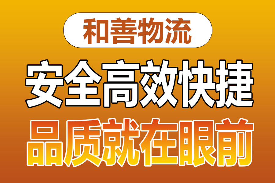 溧阳到南圣镇物流专线